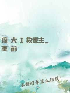 魔鎧大陸I 救世主